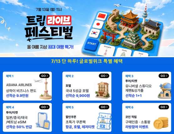트립라이브 페스티벌