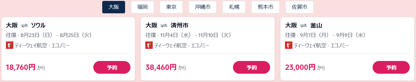 対象フライト・例