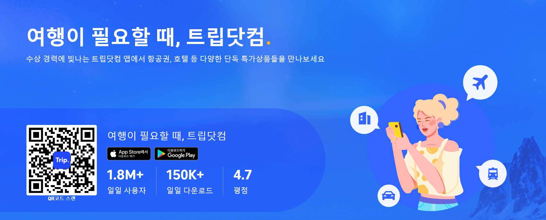 호텔 싸게 예약하는 법 트립닷컴