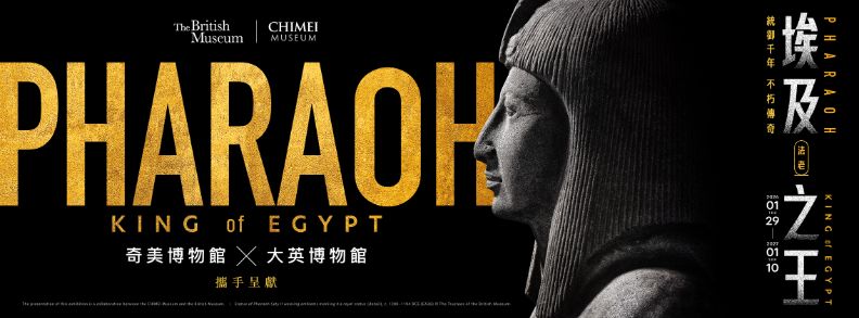 埃及之王:法老|展覽介紹