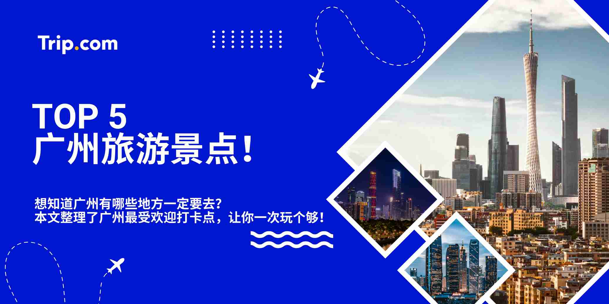 广州旅游景点TOP 5：马来西亚人最爱的打卡地！| Trip.com