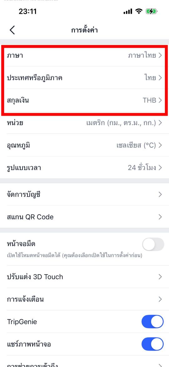 การตั้งค่าภูมิภาคไม่ถูกต้อง