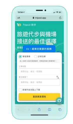 Enter Destination in Tripool Taxi Taiwan Apps