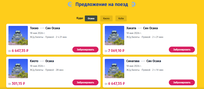 Поехали в Японию
