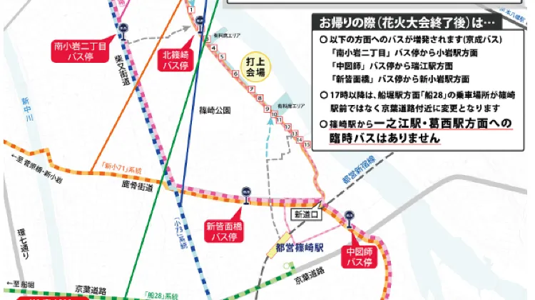 2024年江戶川煙火大會巴士搭乘指南