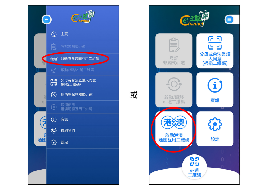 港澳通關互用二維碼申請步驟