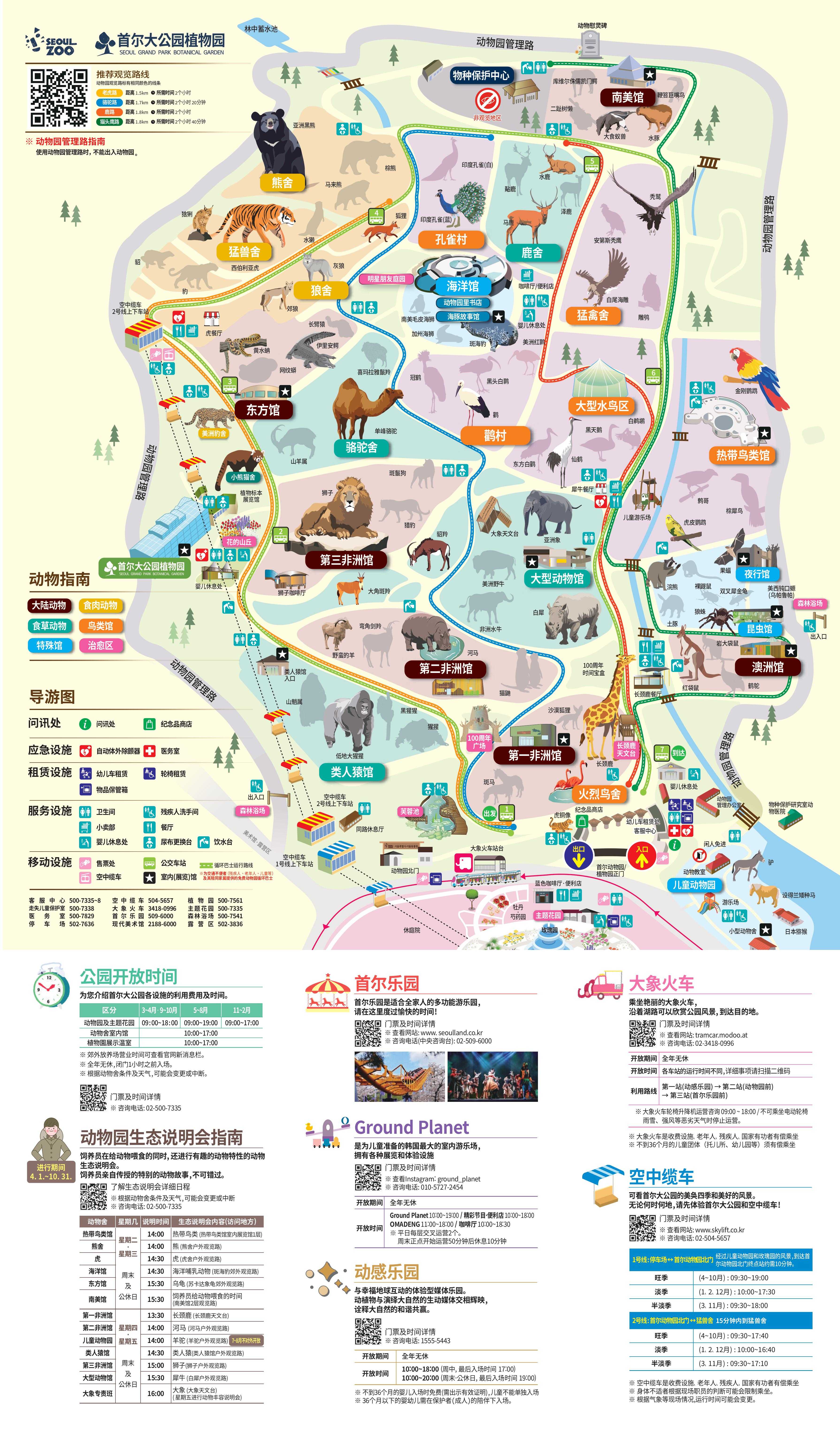 首爾動物園地圖2