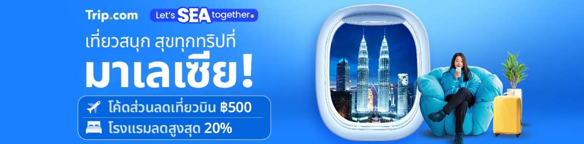 เที่ยวสนุก สุขทุกทริปเอเชีย!