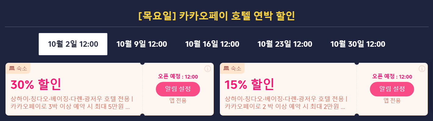 중국 호텔 할인