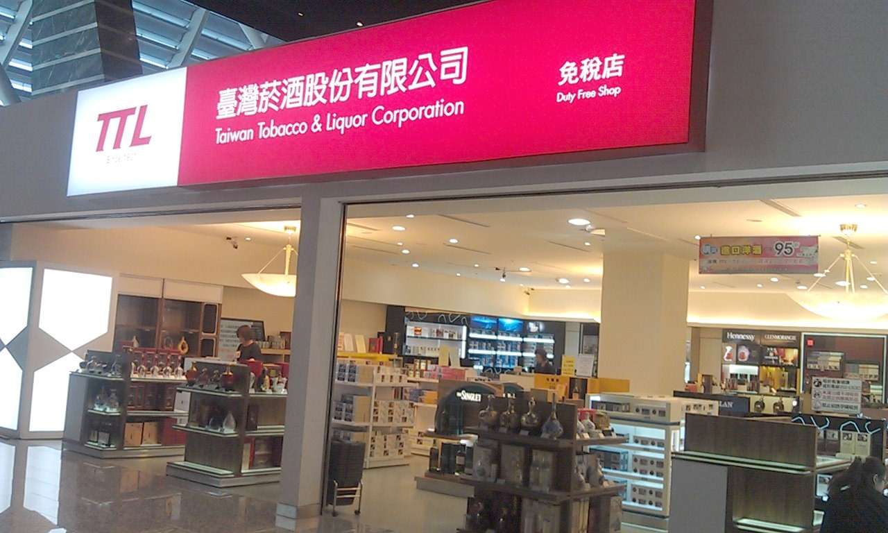 桃園機場免稅店菸酒選購指南