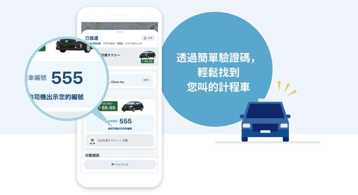 GO Taxi | 步驟四:確認預訂,接著等候你的司機前來接載