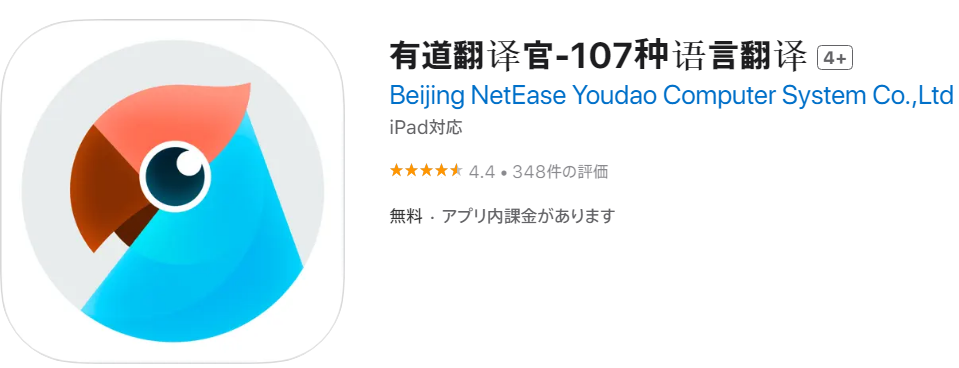 有道翻訳
