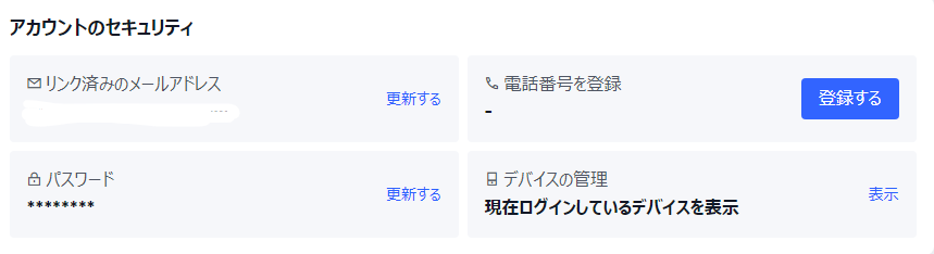 手順3：登録しているメールアドレスの更新するを選択