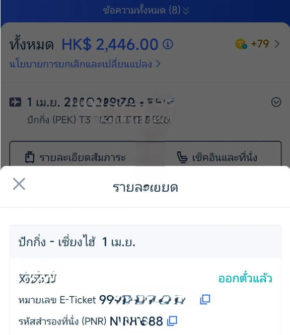 วิธีการรับและพิมพ์ตั๋วเครื่องบิน E-Ticket