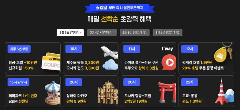3.3 메가세일 트립닷컴 할인코드