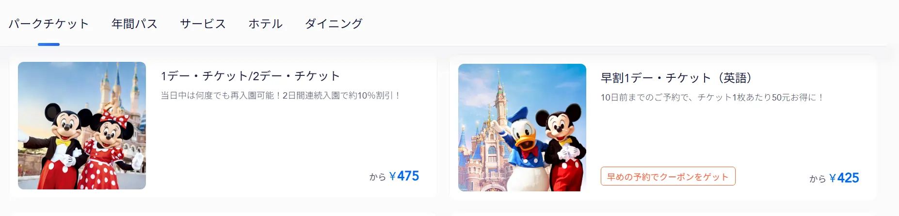 上海ディズニー公式アプリのチケット購入