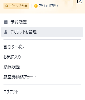 手順2：「アカウントの管理」を選択