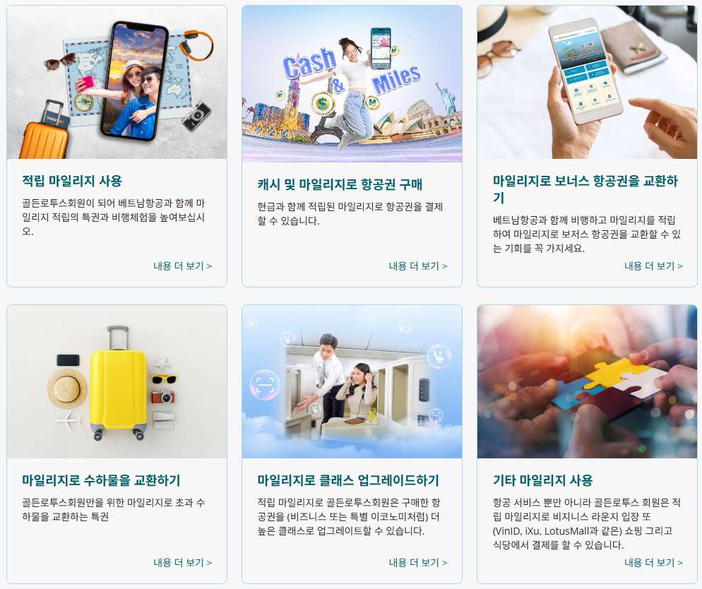 베트남항공 마일리지 활용법
