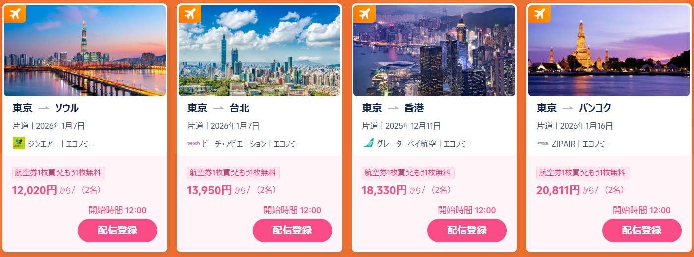 1枚買うともう1枚無料でもらえる航空券・一部｜12月9日（火）12:00～販売開始