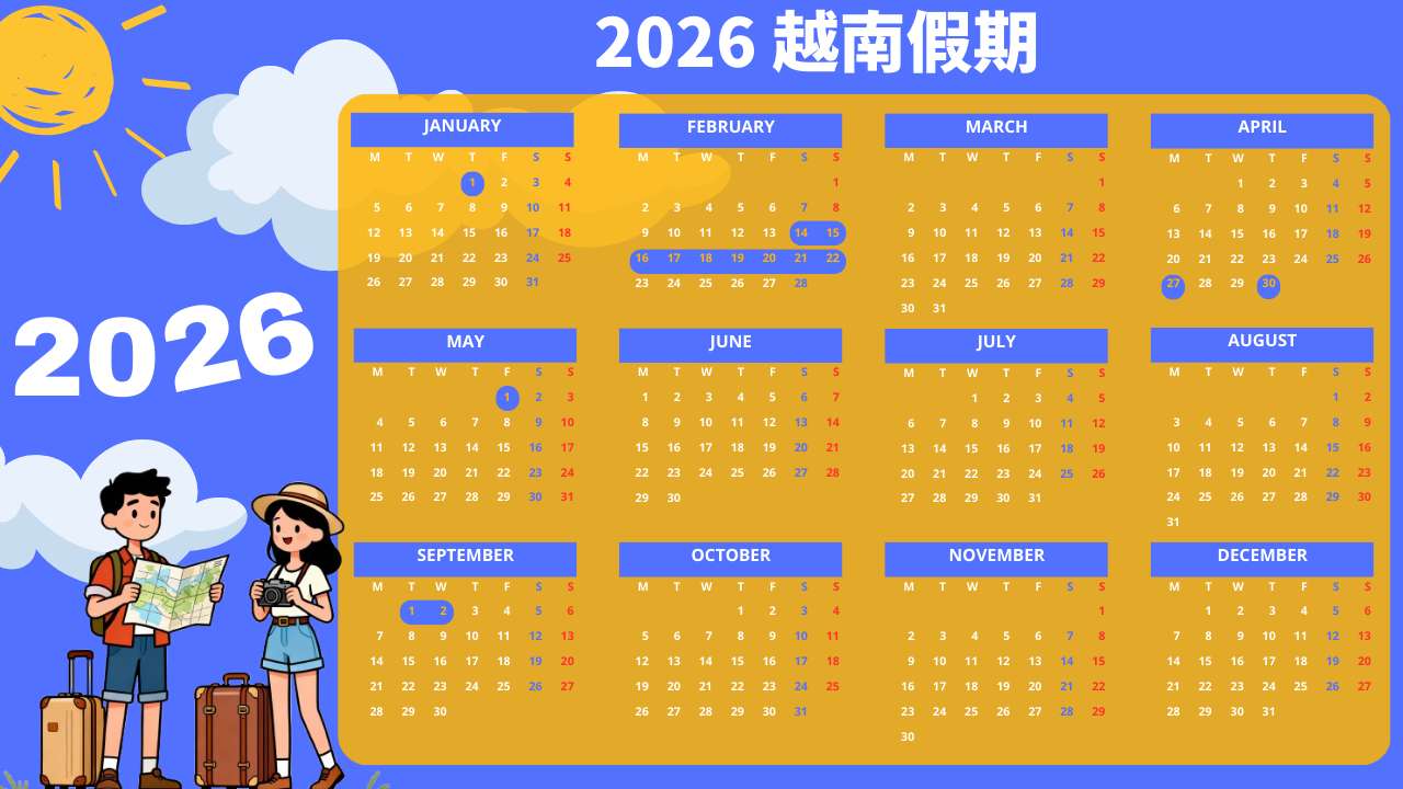 2026越南假期