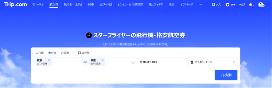 Trip.com併用で実質最安値！クーポンやポイント還元を使おう