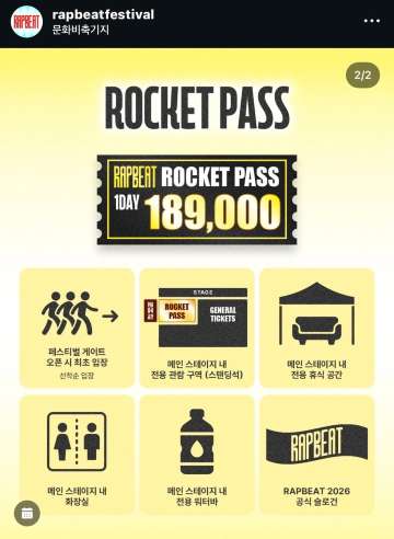 ROCKET PASS(ロケットパス)とは?料金と特典まとめ