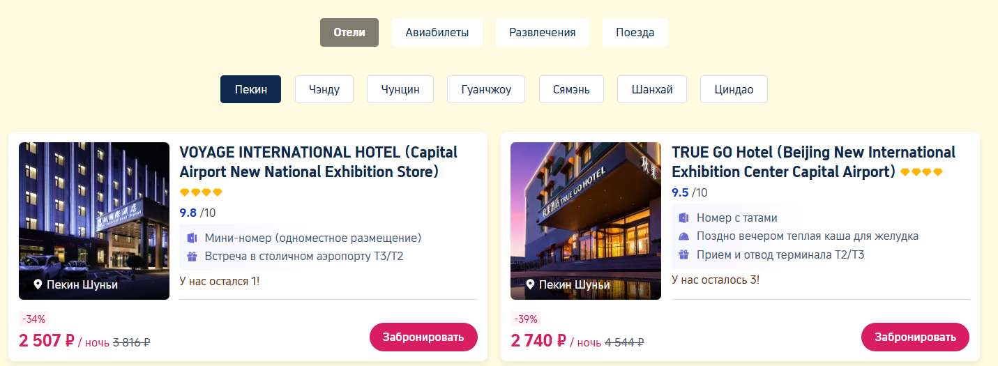 В Китай без визы