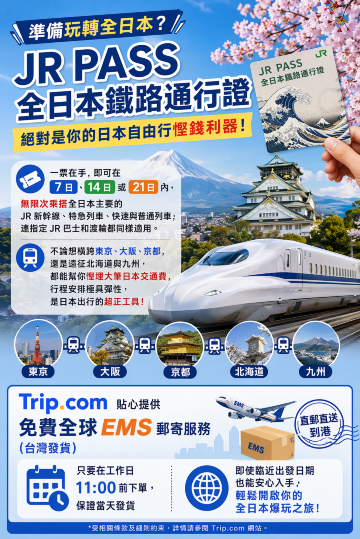 JR PASS全日本通行證