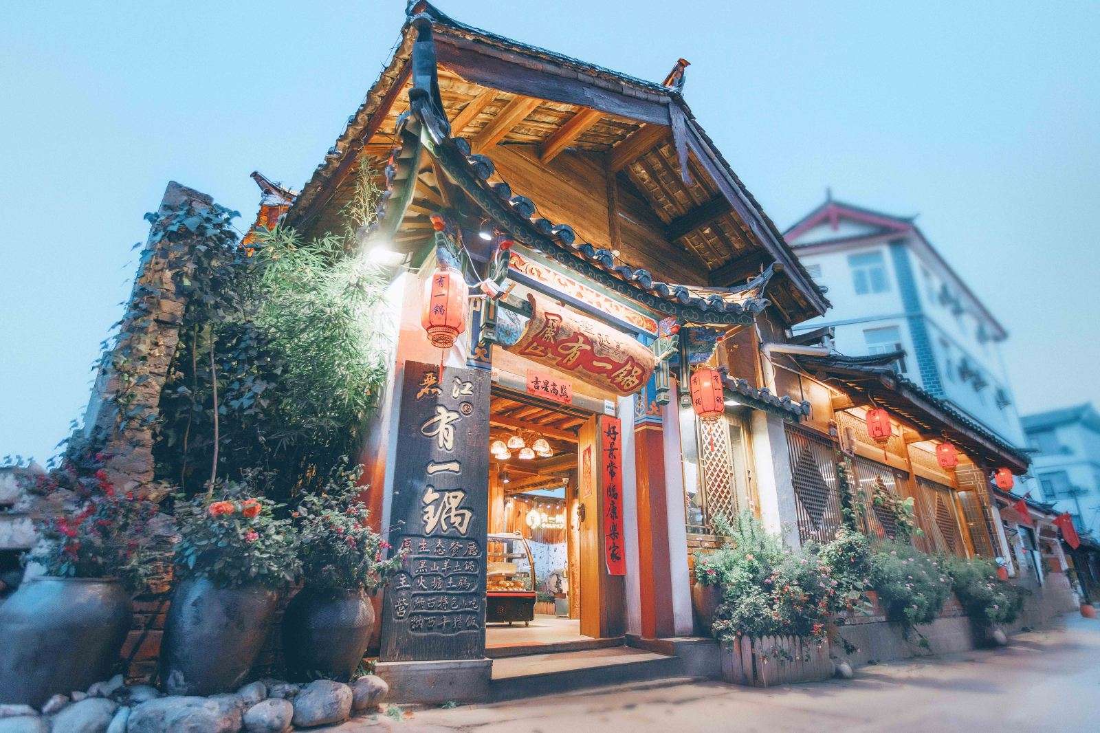 有一鍋店面