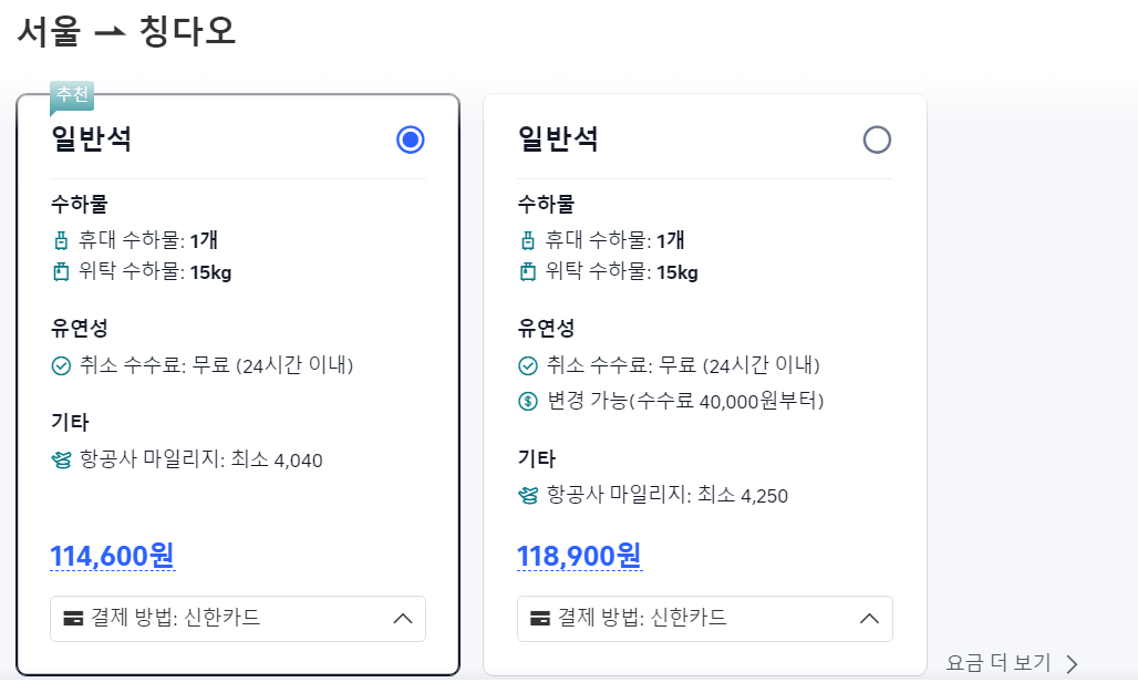 트립닷컴 수하물 확인