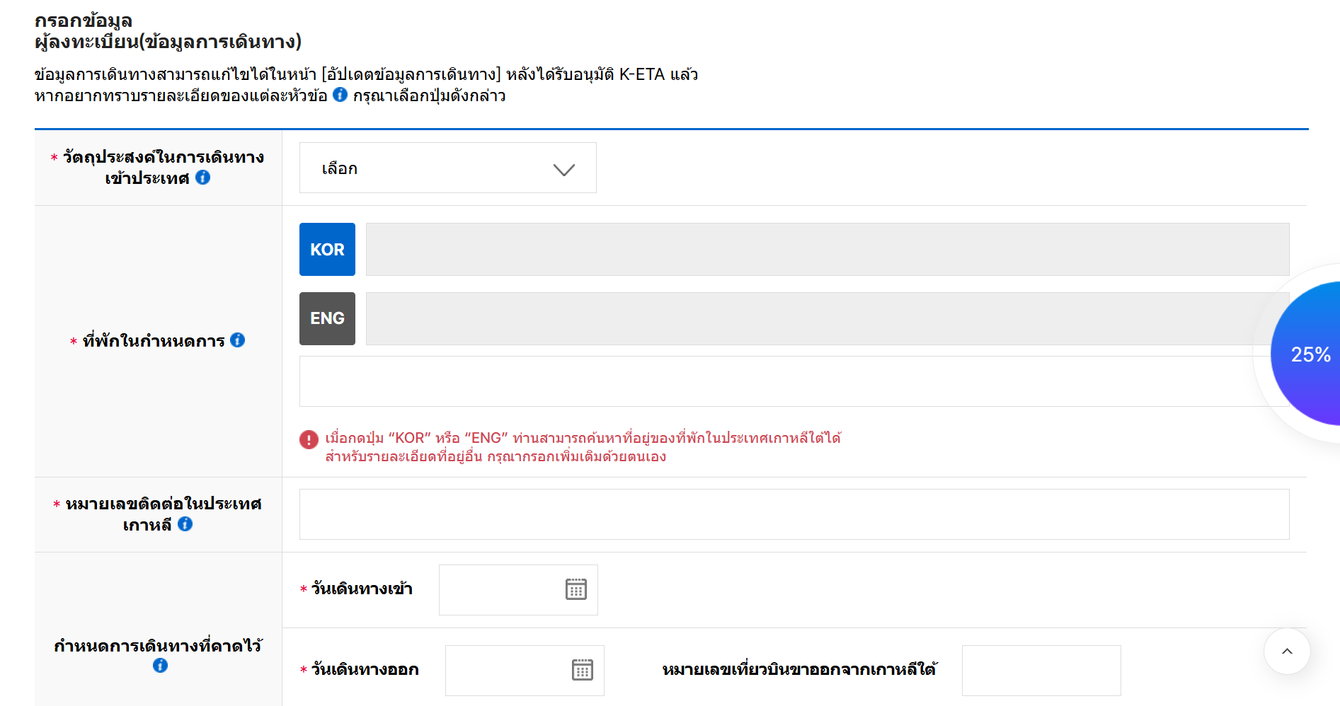 ขั้นตอนการลงทะเบียน K-ETA