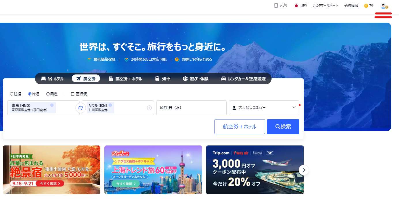 1.Webサイトでの変更方法