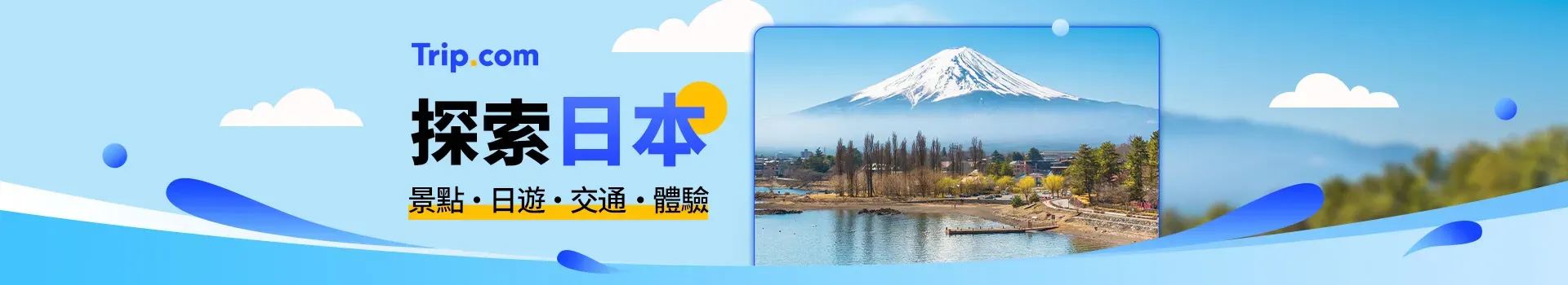 探索日本