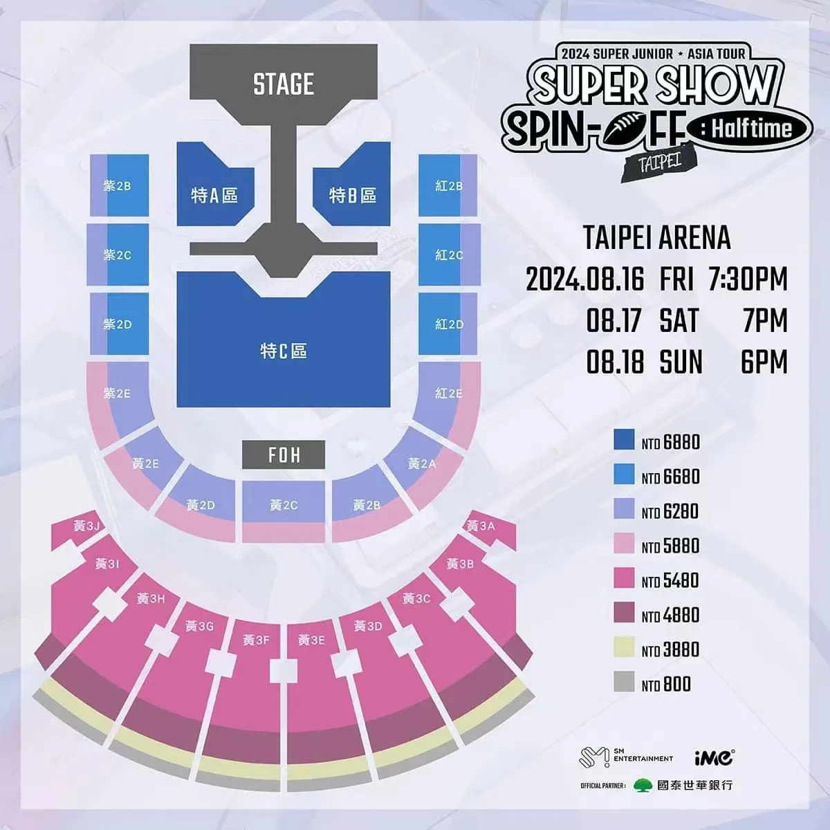 SUPER JUNIOR台北演唱會座位圖