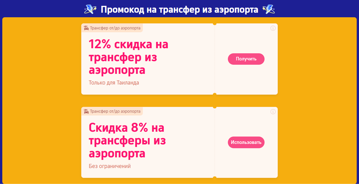 Таиланд зовёт