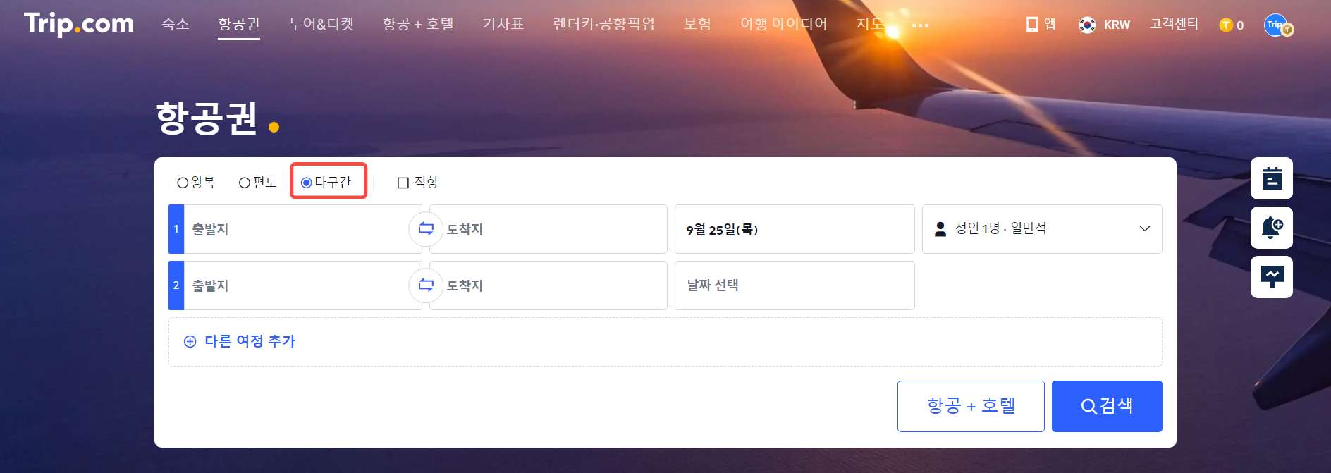 스탑오버 항공권 다구간 검색