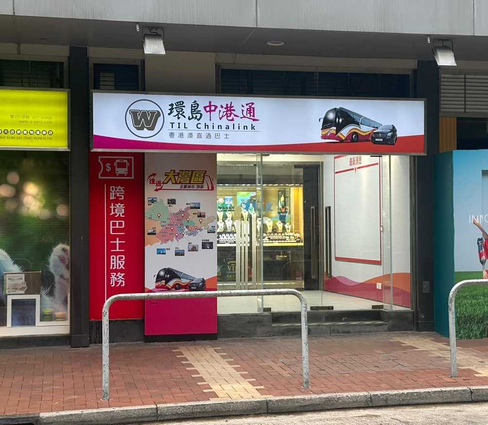 荃灣去深圳灣口岸 | 上車地點： 荃灣德海街