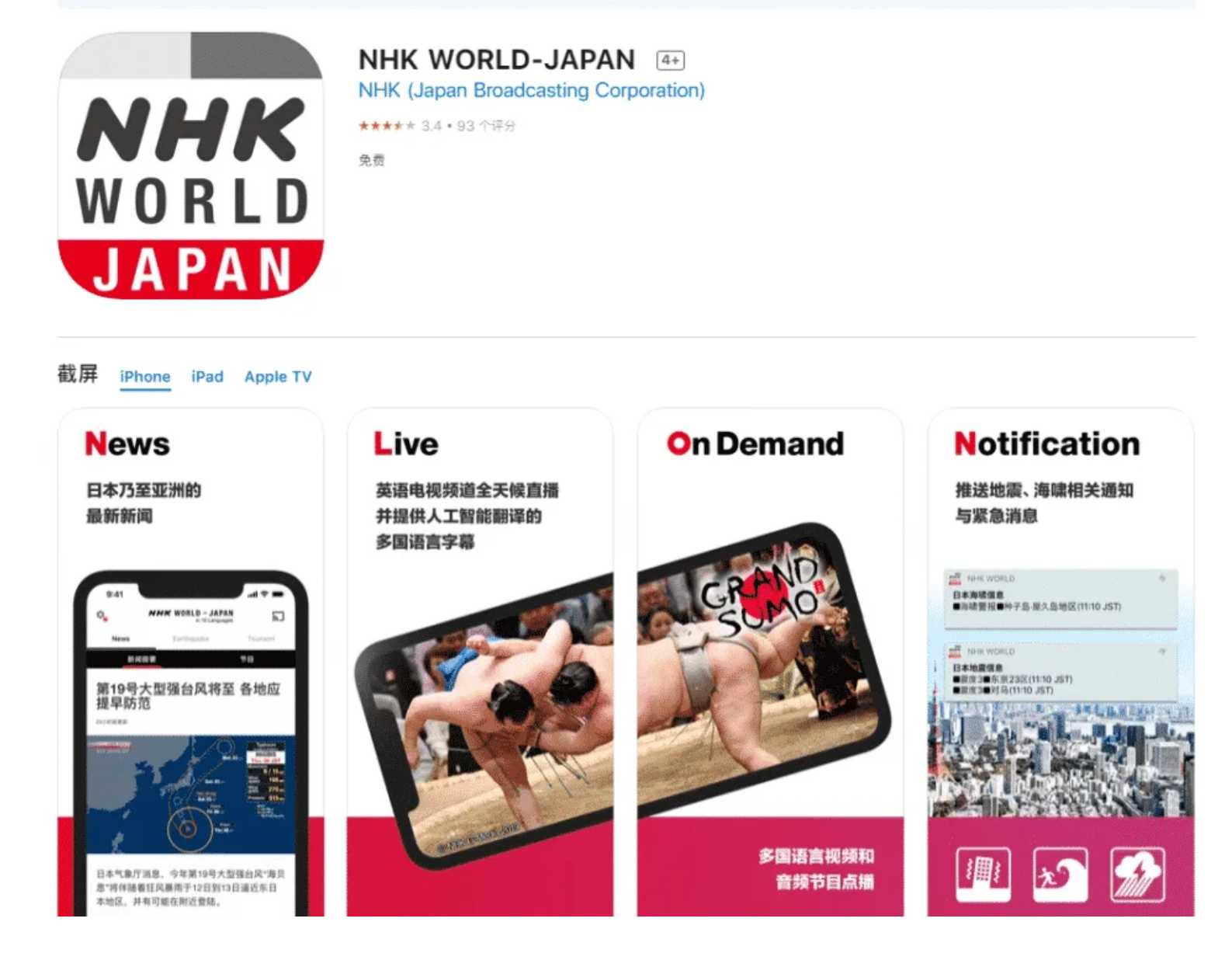NHK World Japan App
