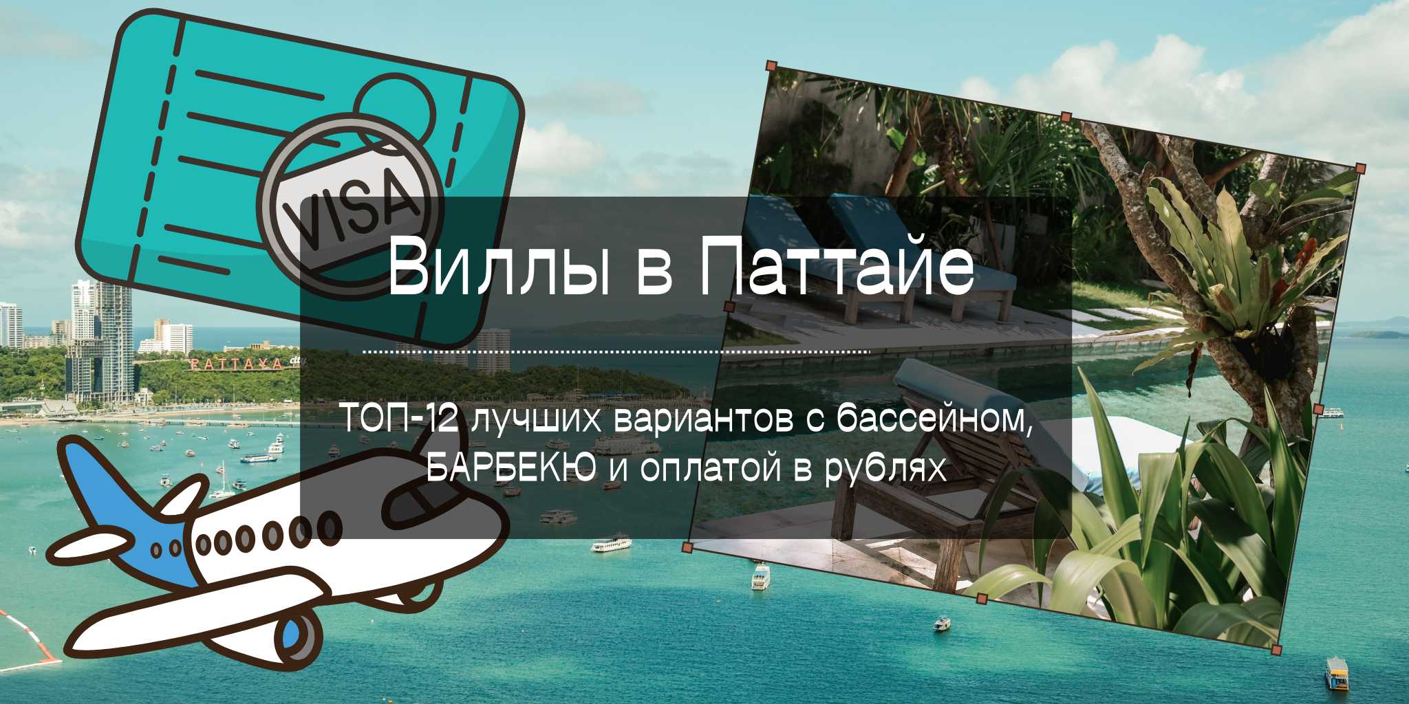 Виллы Паттайя 2025: ТОП-12 варианты | Trip.com