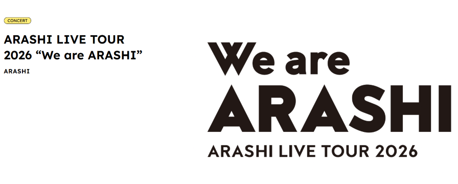 2026 아라시 각 공연 도시 상세 정보