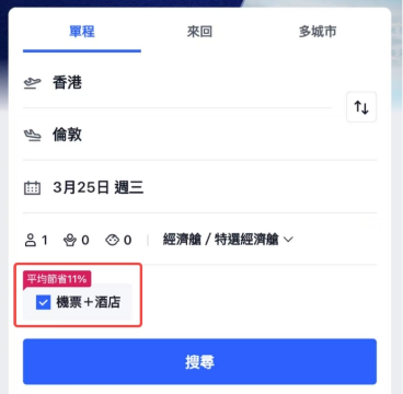 Trip.com「機+酒」一站式優勢