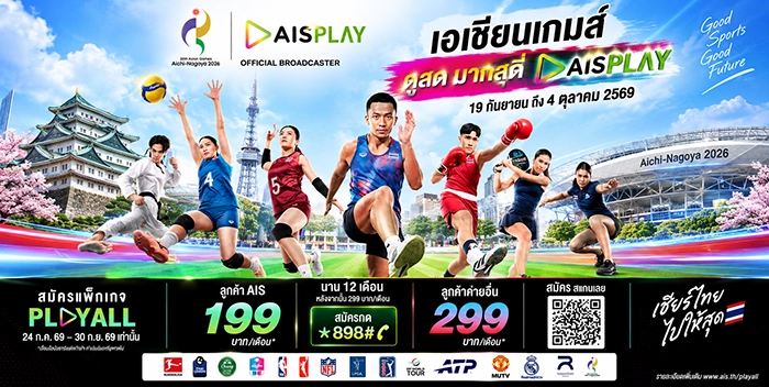 รับชมเอเชียนเกมส์ 2026 ผ่านทาง AIS