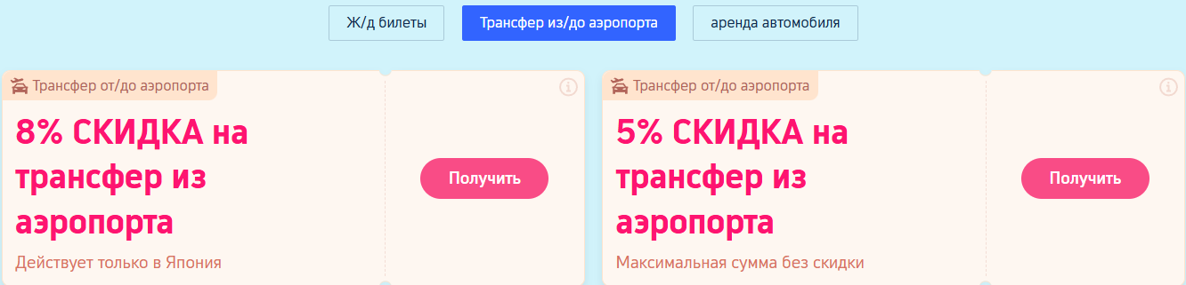 Поехали в Японию