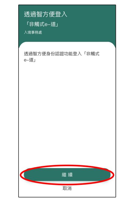 港澳通關互用二維碼申請步驟