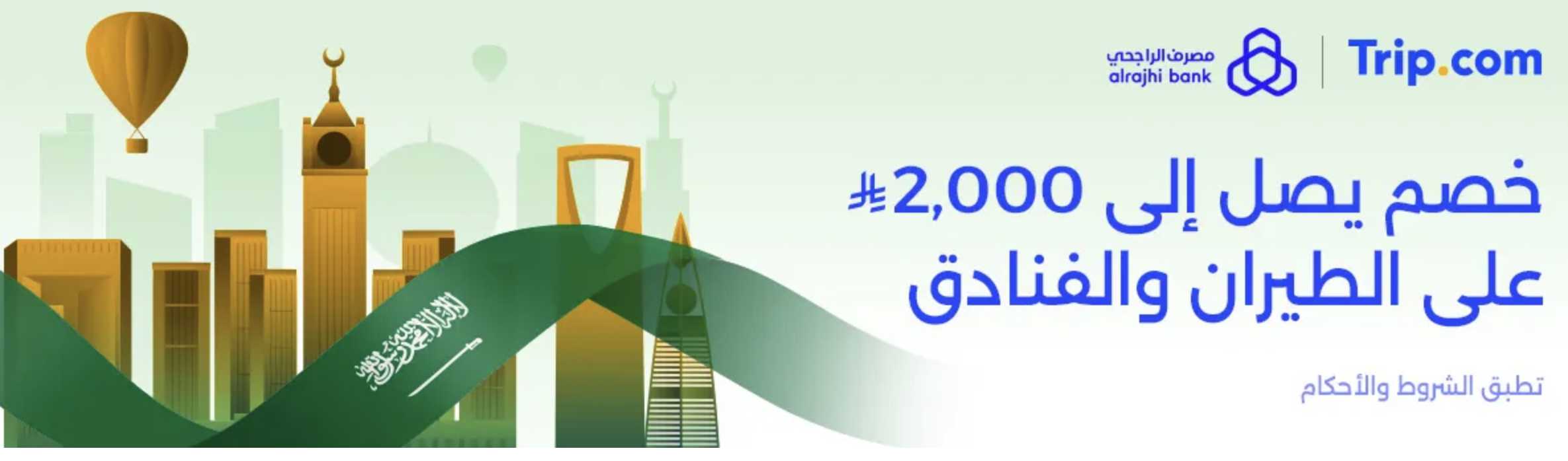 خصومات على الفنادق والطيران