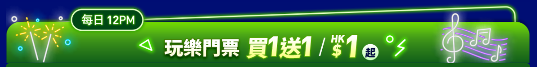 Trip.com 雙11 景點門票及玩樂體驗優惠 | 一口價/買一送一