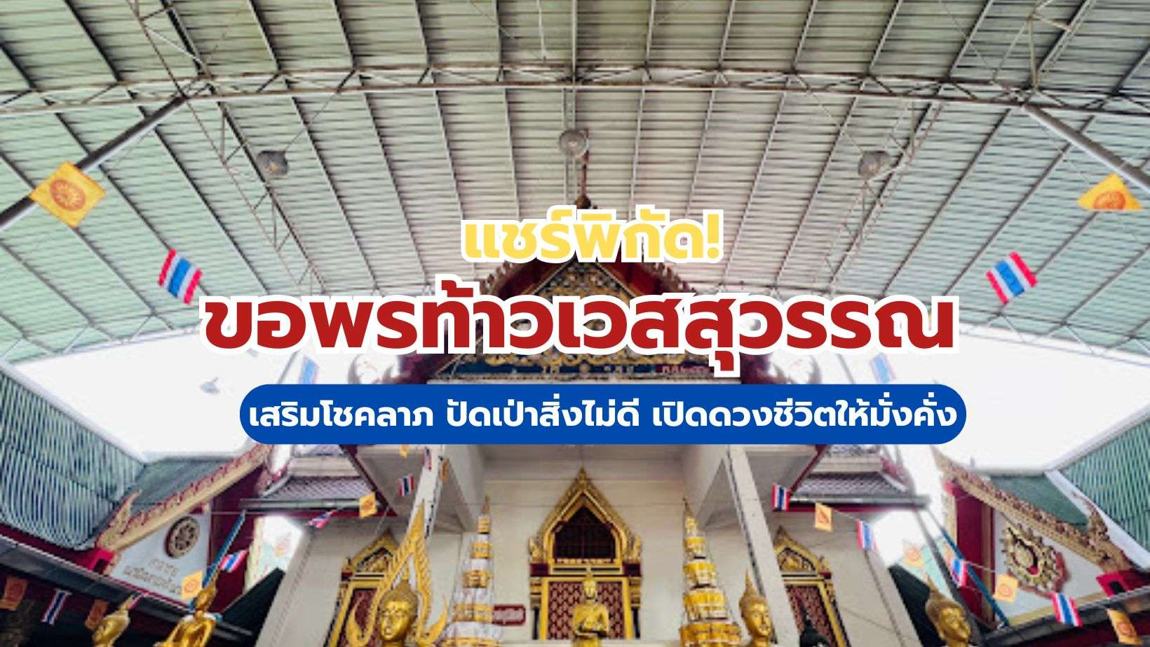 ขอพรท้าวเวสสุวรรณ