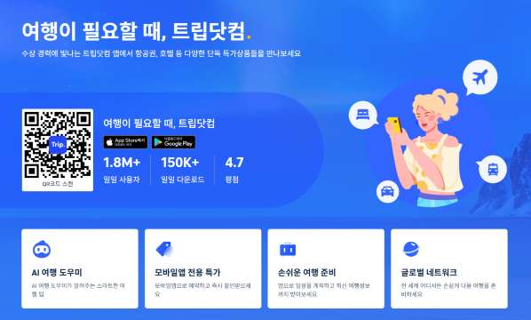 트립닷컴 예약 번호 조회