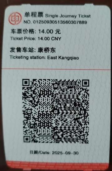 上海市域鐵實體車票