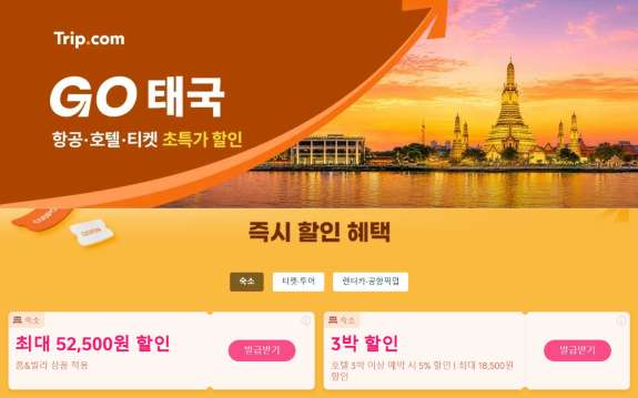 태국 여행 할인